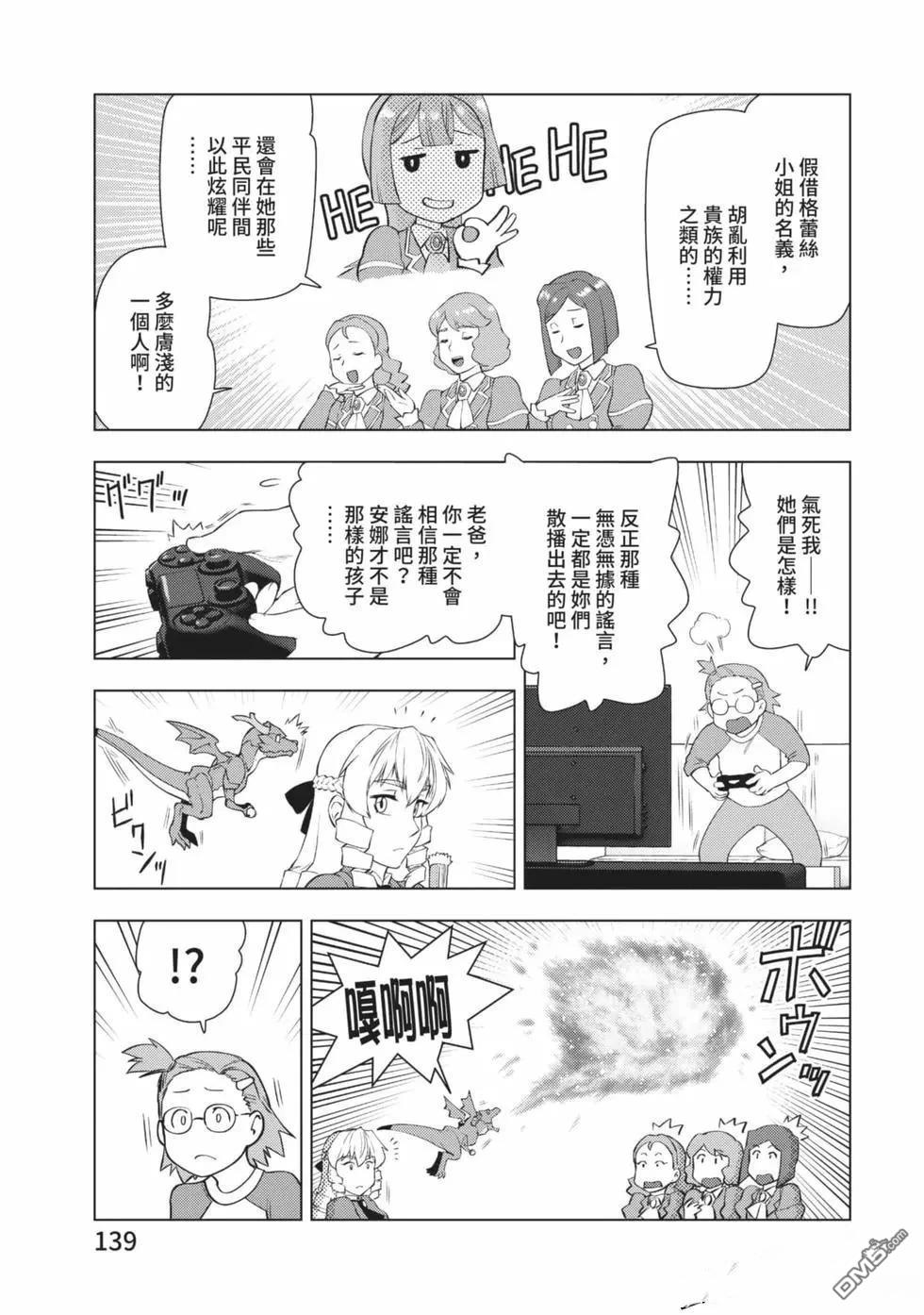 中年上班族转生恶役 第2卷 第140页
