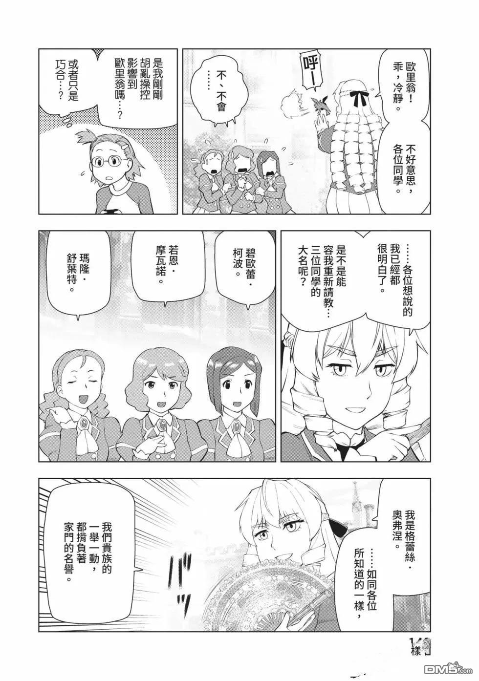 中年上班族转生恶役 第2卷 第141页