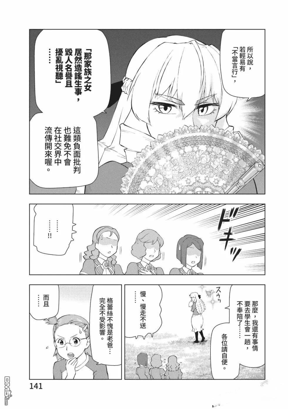中年上班族转生恶役 第2卷 第142页