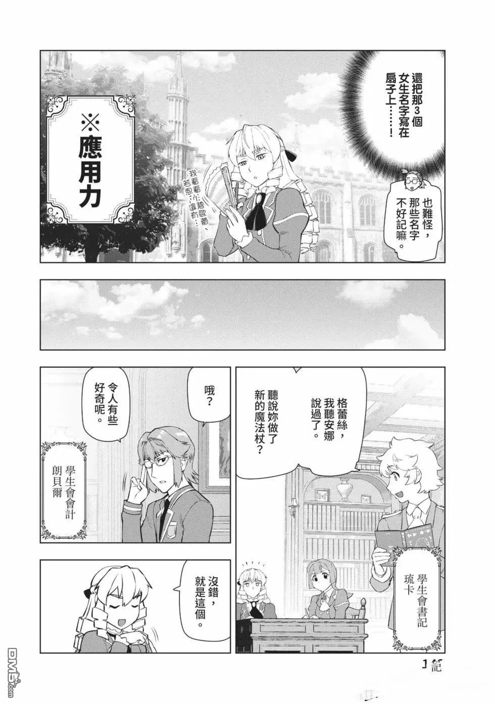 中年上班族转生恶役 第2卷 第143页