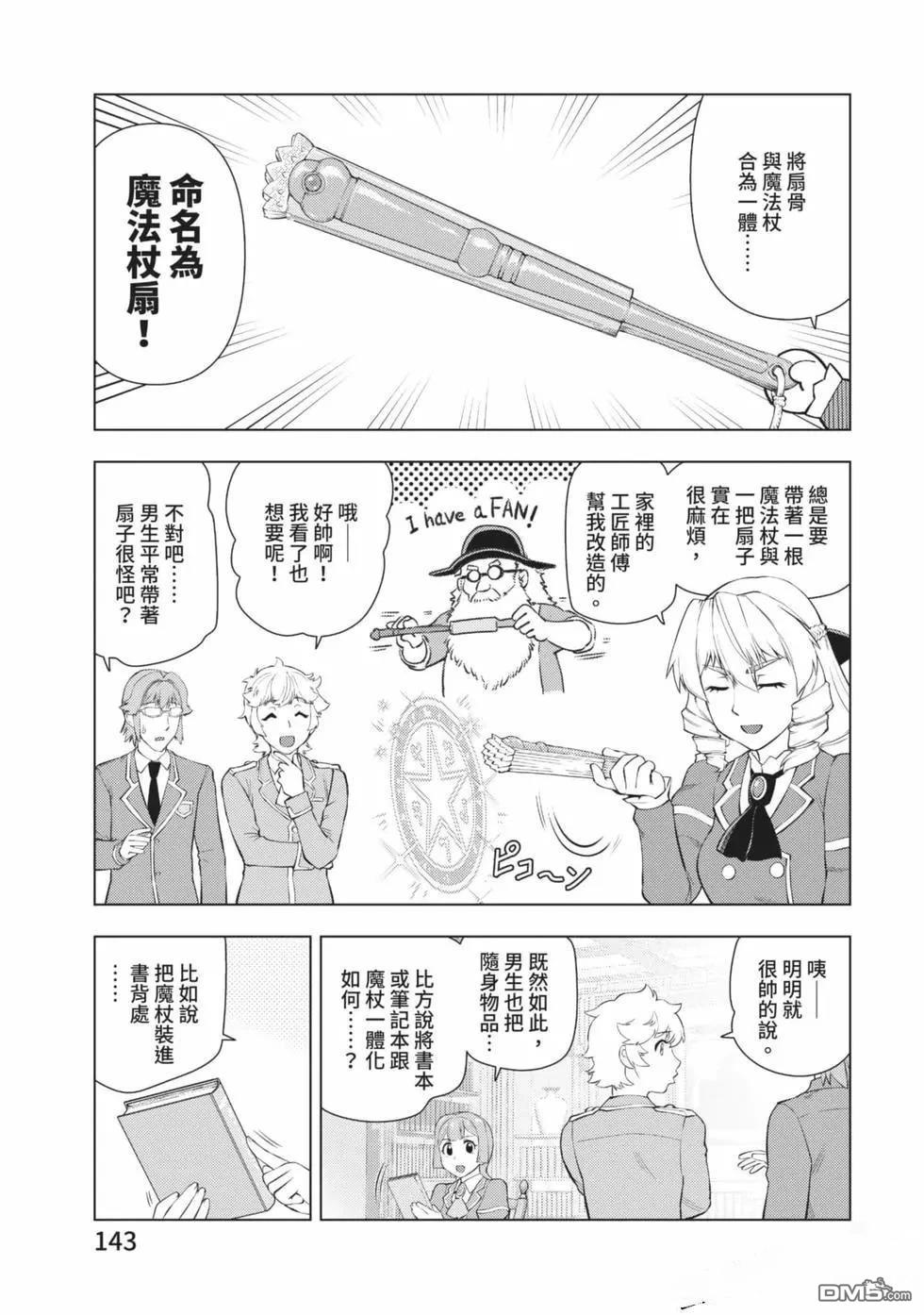 中年上班族转生恶役 第2卷 第144页