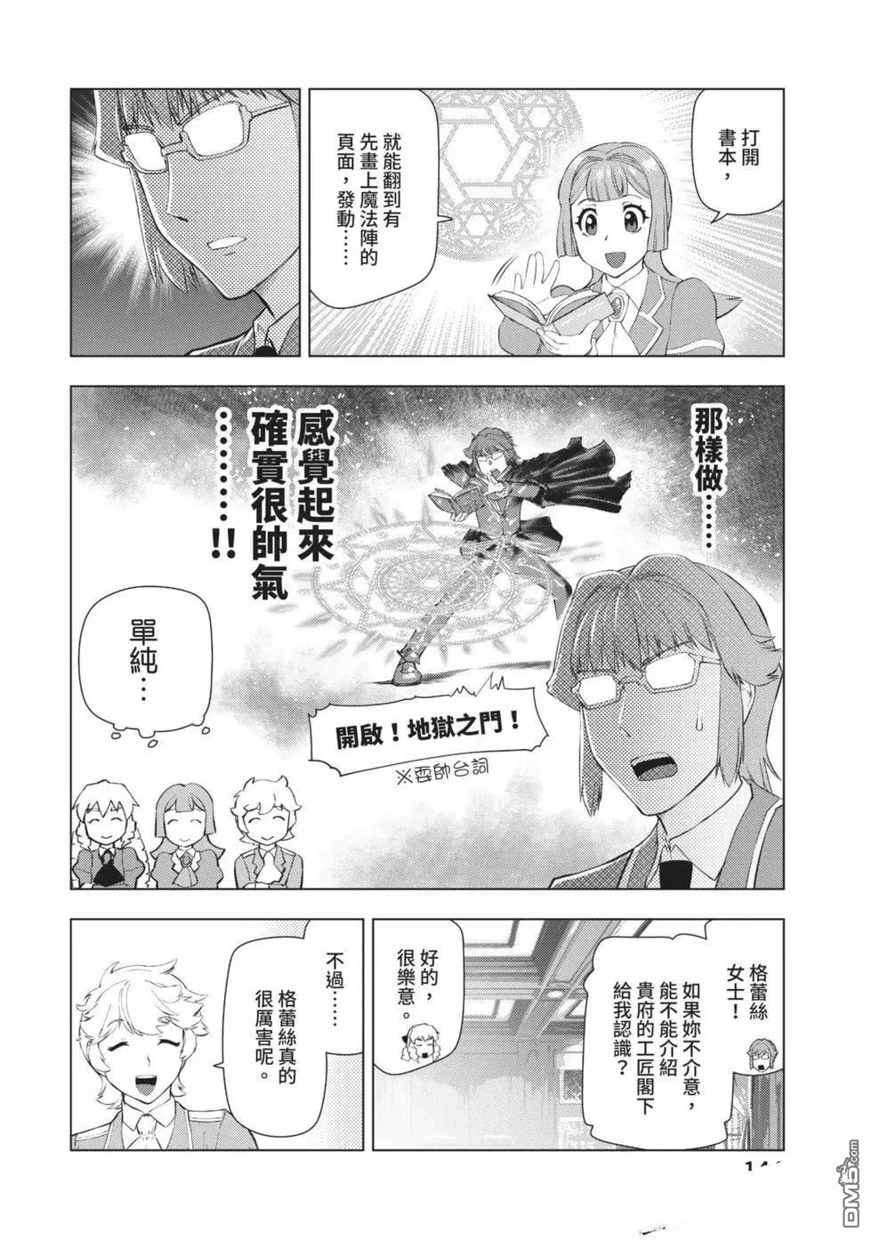 中年上班族转生恶役 第2卷 第145页