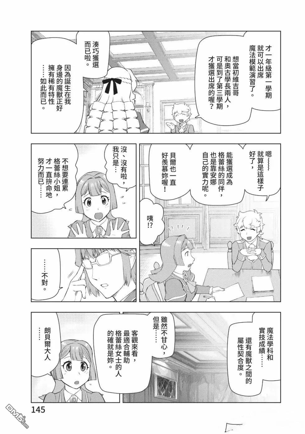 中年上班族转生恶役 第2卷 第146页
