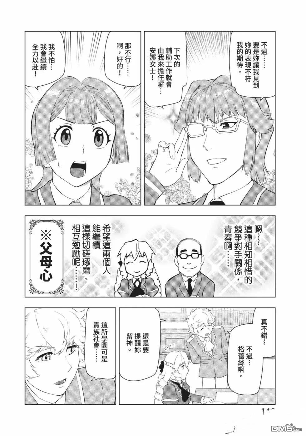 中年上班族转生恶役 第2卷 第147页