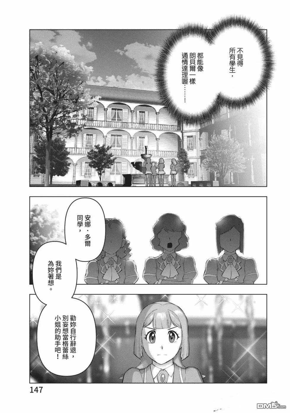 中年上班族转生恶役 第2卷 第148页