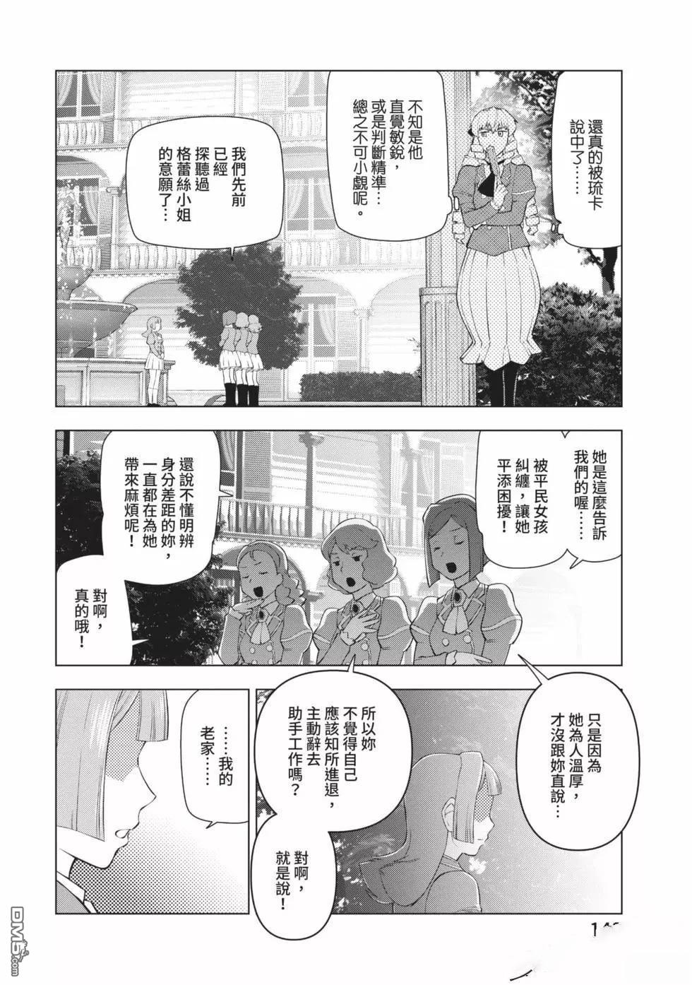 中年上班族转生恶役 第2卷 第149页