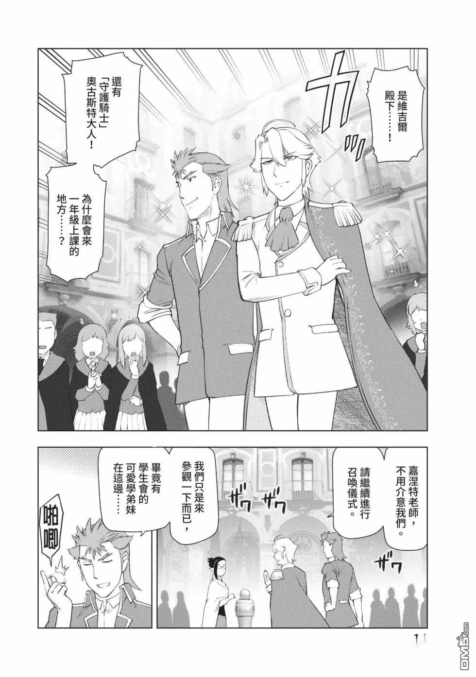 中年上班族转生恶役 第2卷 第15页