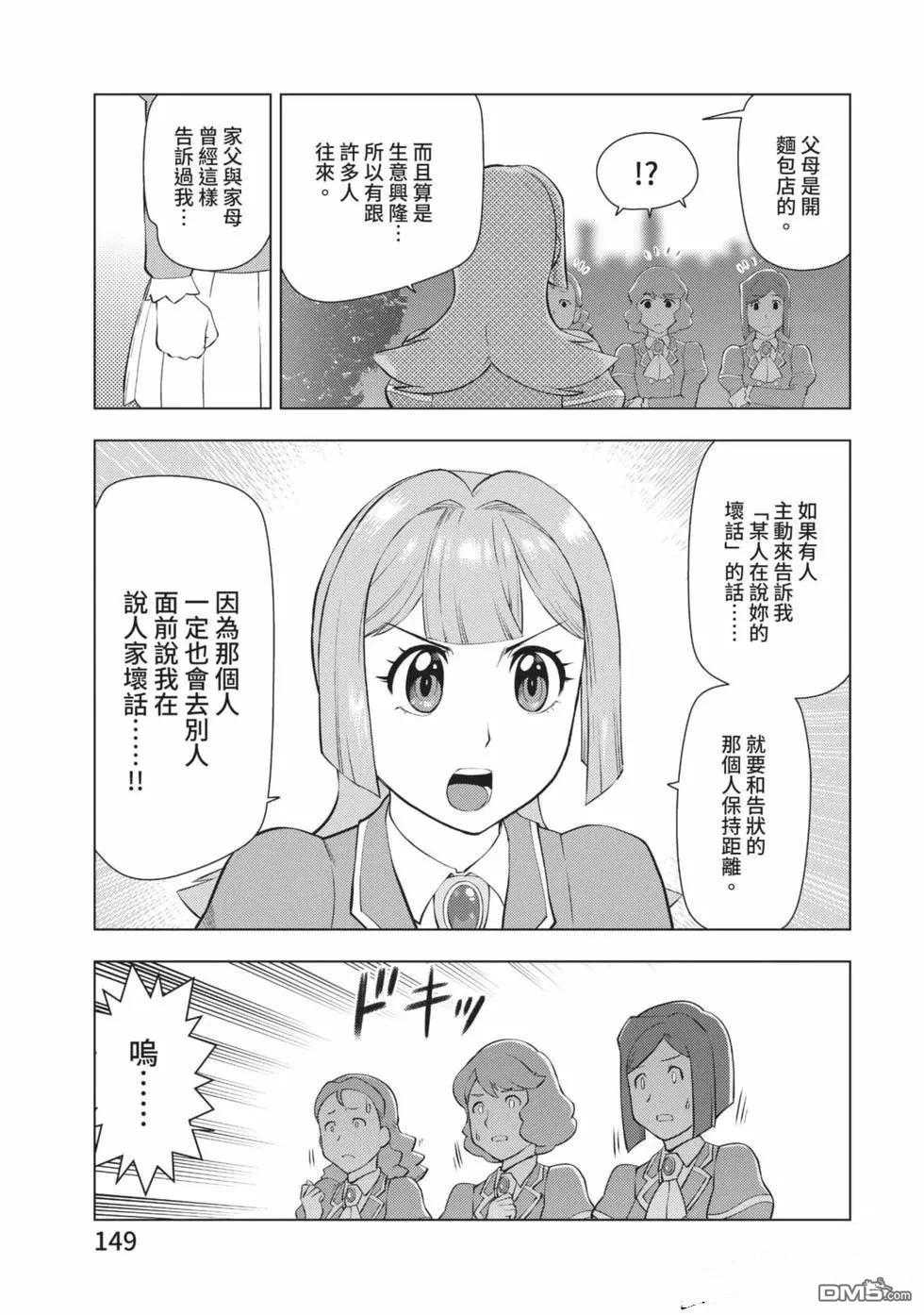 中年上班族转生恶役 第2卷 第150页