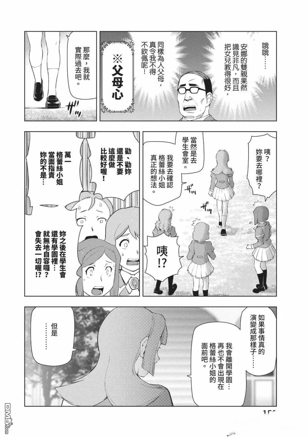中年上班族转生恶役 第2卷 第151页
