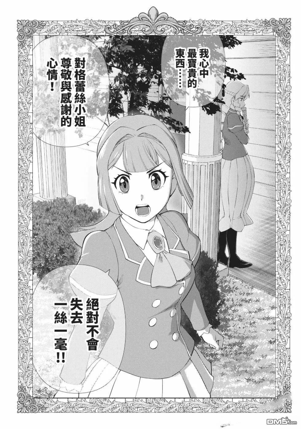 中年上班族转生恶役 第2卷 第152页