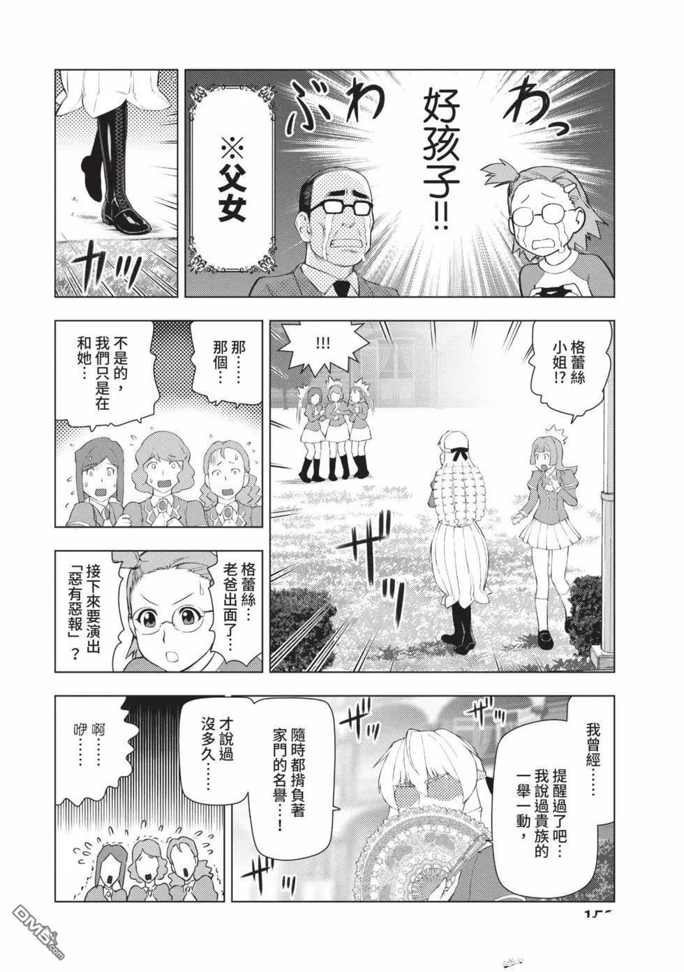 中年上班族转生恶役 第2卷 第153页