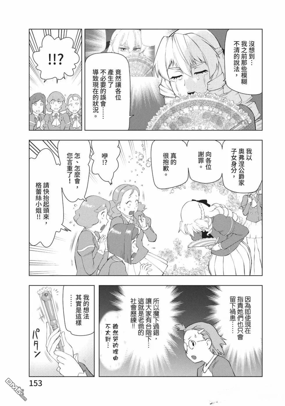 中年上班族转生恶役 第2卷 第154页