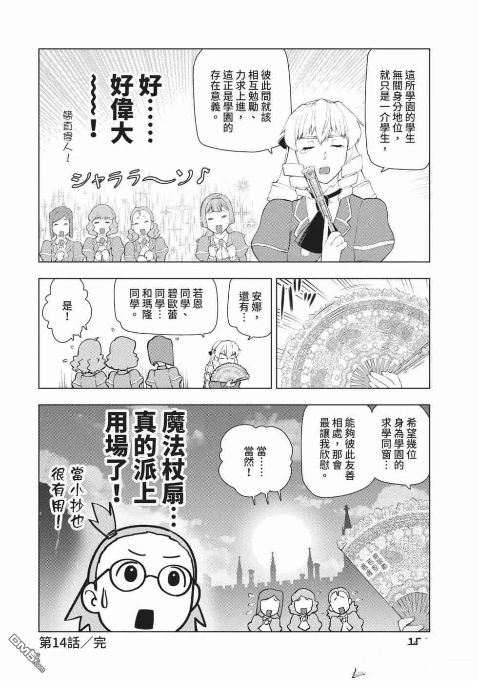 中年上班族转生恶役 第2卷 第155页