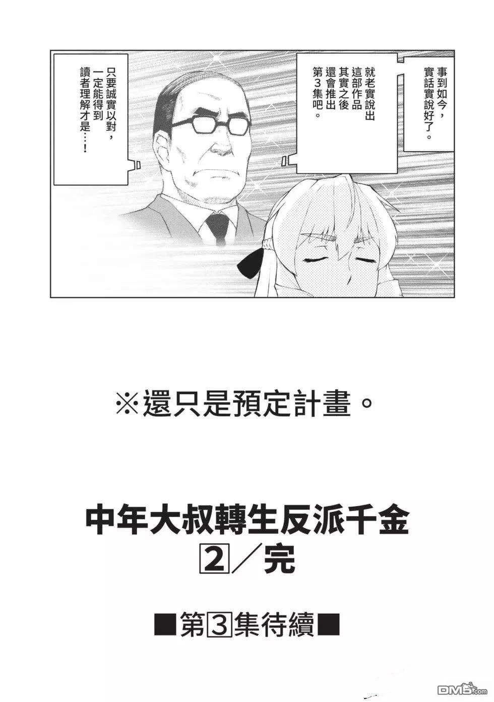 中年上班族转生恶役 第2卷 第156页