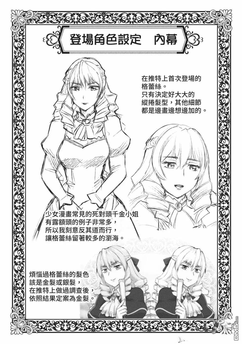 中年上班族转生恶役 第2卷 第158页