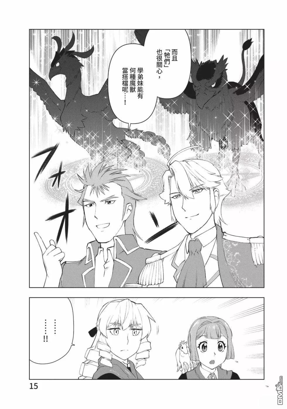 中年上班族转生恶役 第2卷 第16页