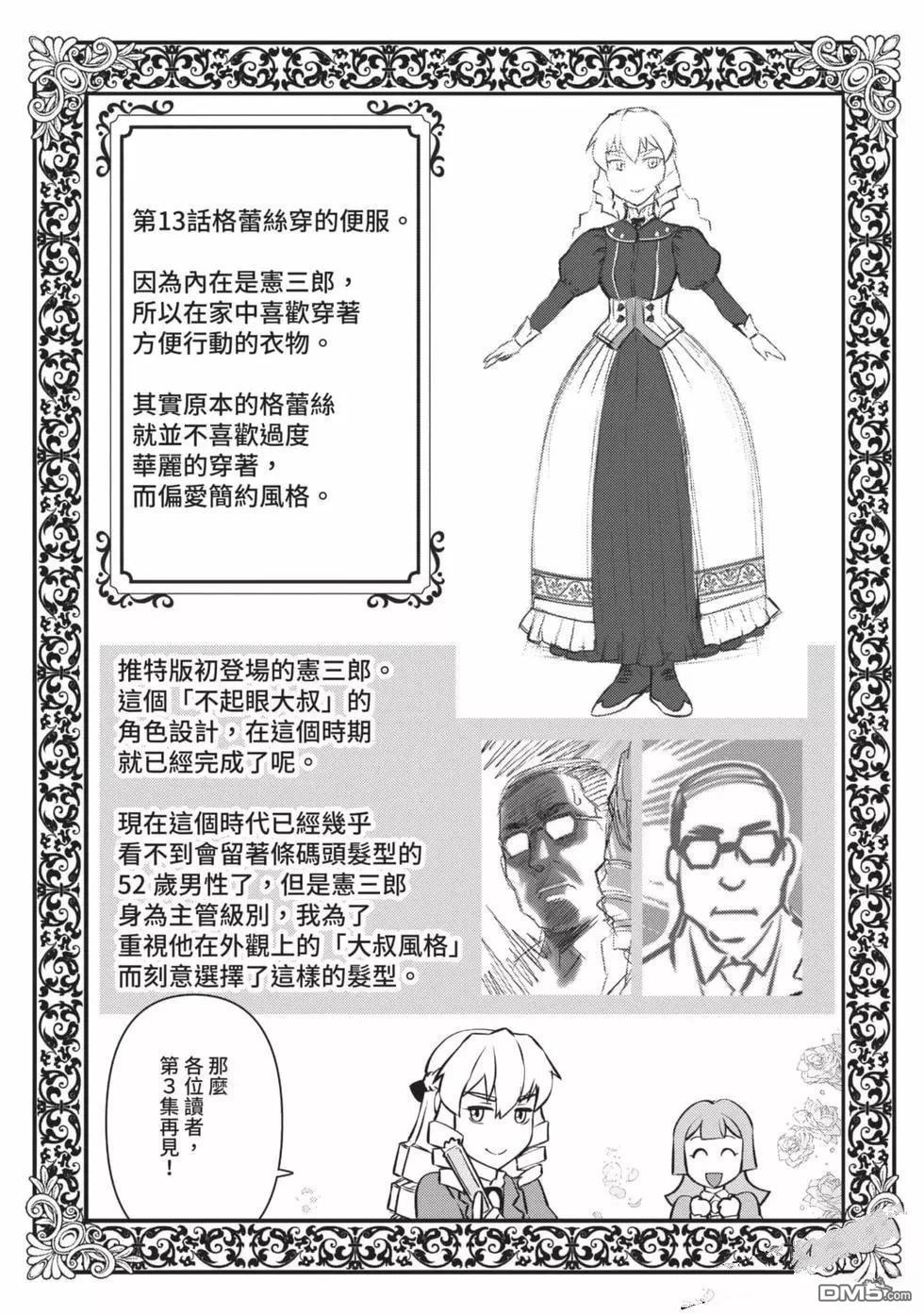 中年上班族转生恶役 第2卷 第160页