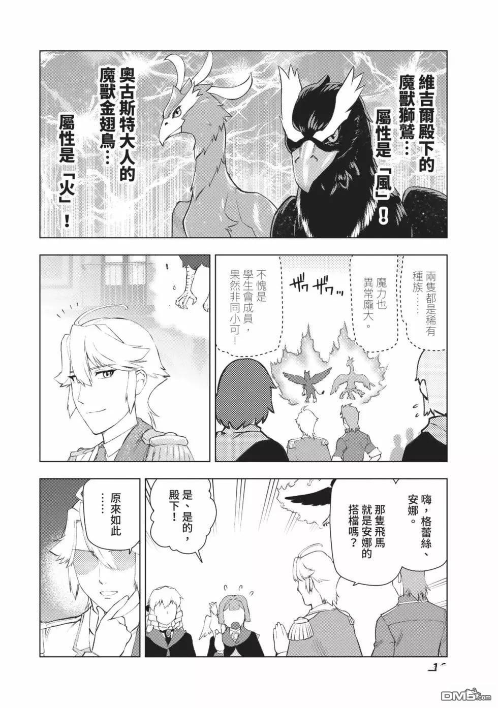 中年上班族转生恶役 第2卷 第17页