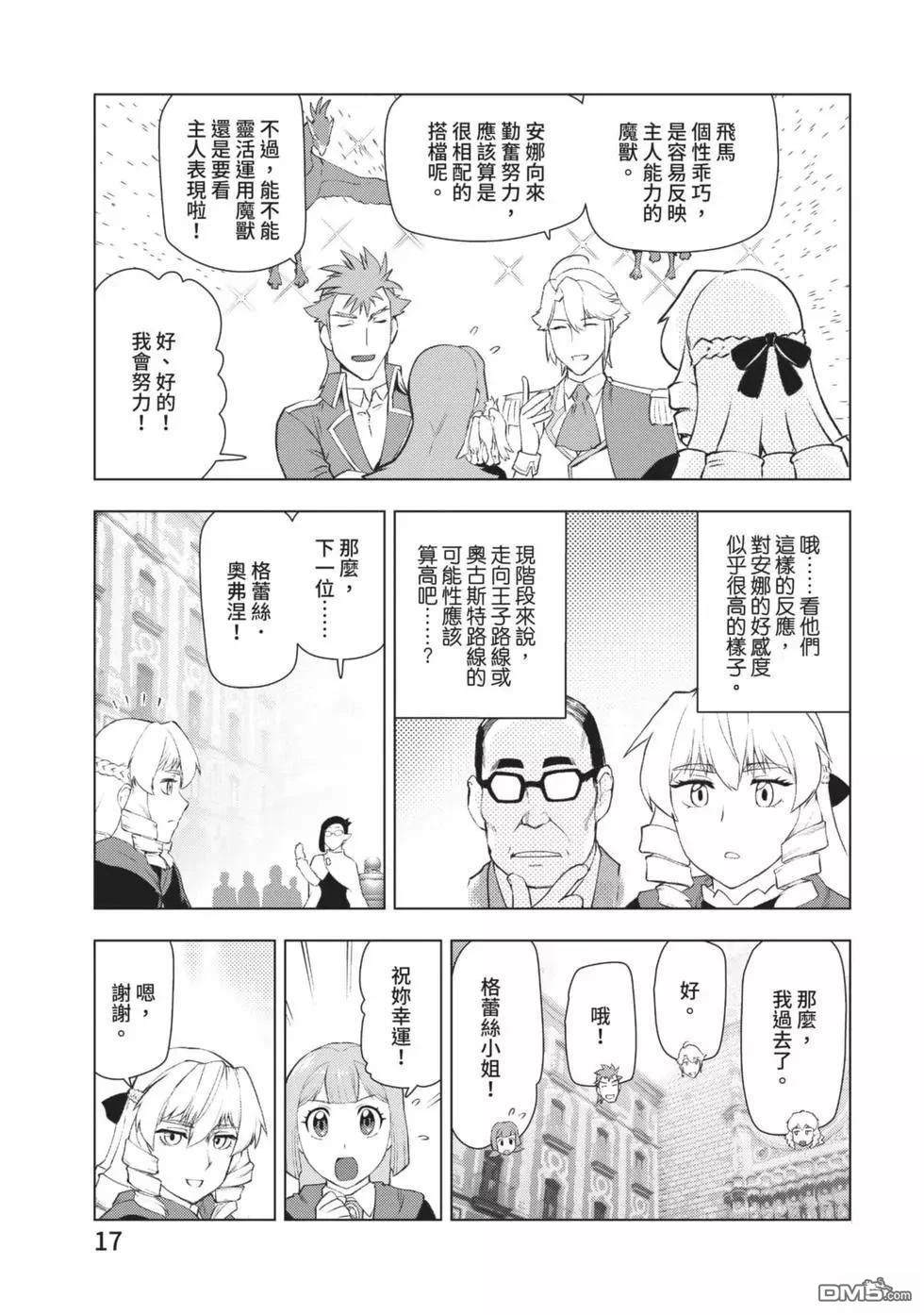 中年上班族转生恶役 第2卷 第18页