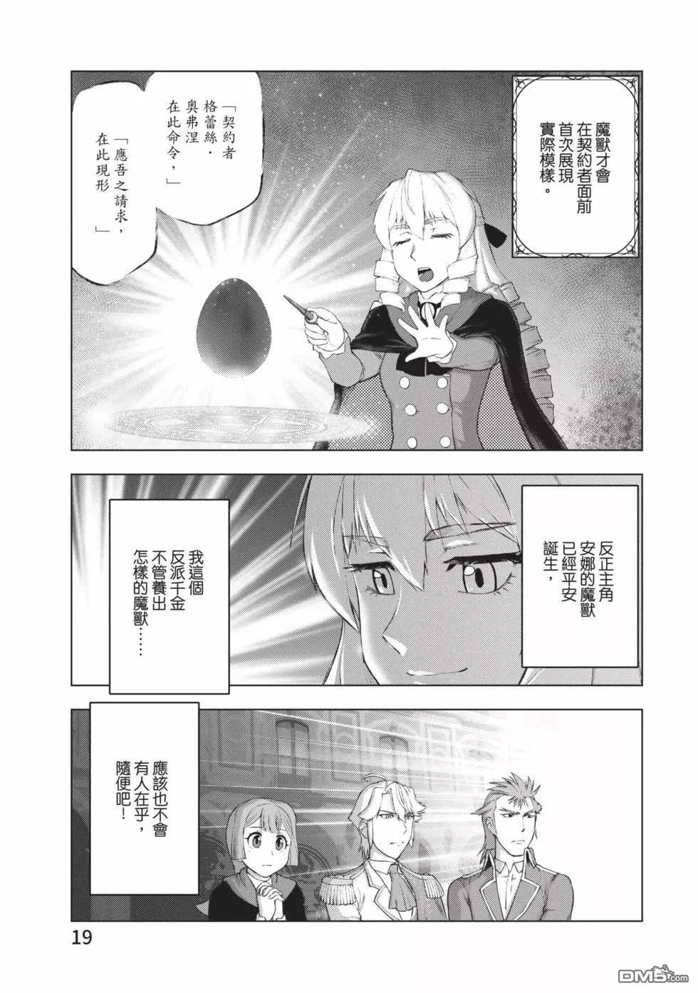 中年上班族转生恶役 第2卷 第20页