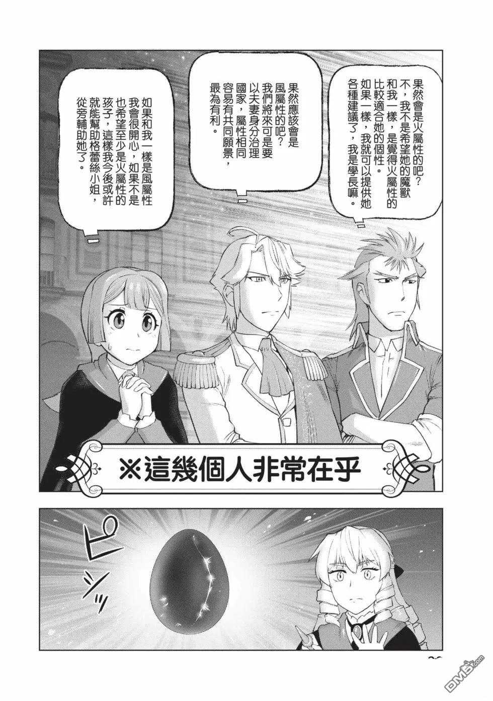 中年上班族转生恶役 第2卷 第21页