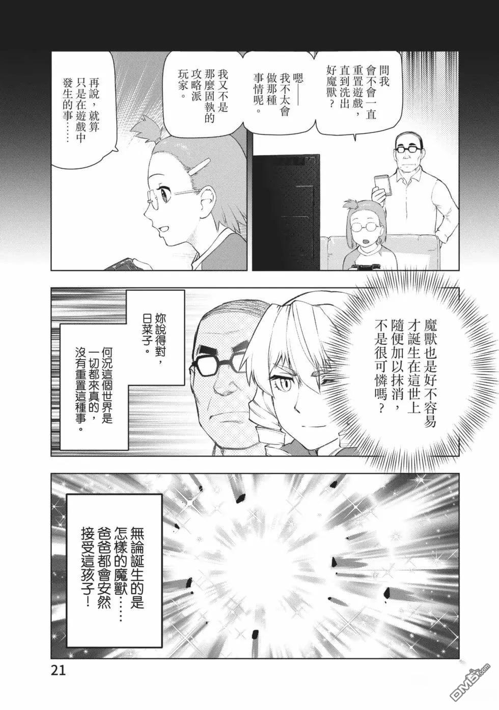 中年上班族转生恶役 第2卷 第22页