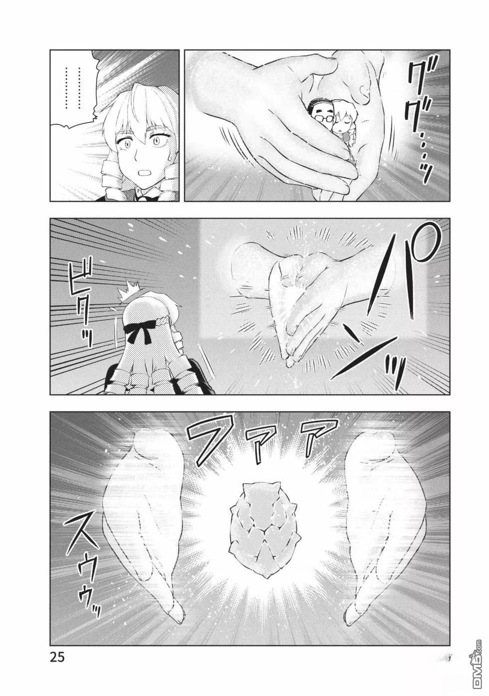 中年上班族转生恶役 第2卷 第26页