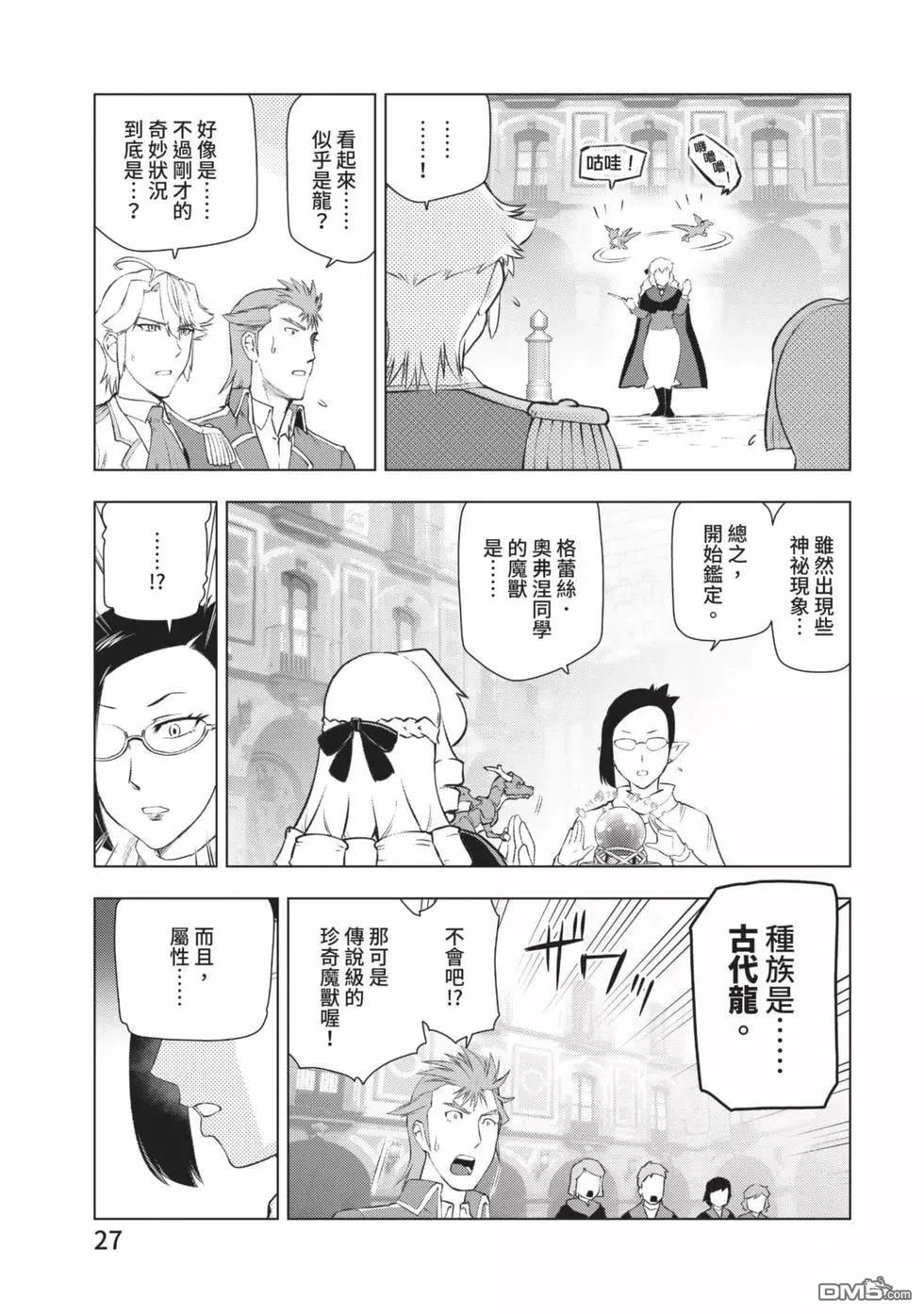 中年上班族转生恶役 第2卷 第28页