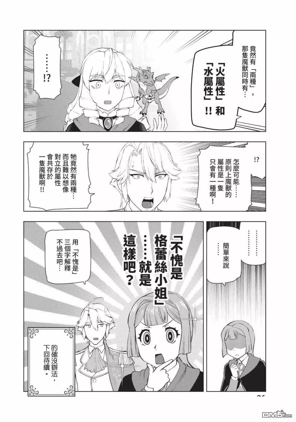 中年上班族转生恶役 第2卷 第29页