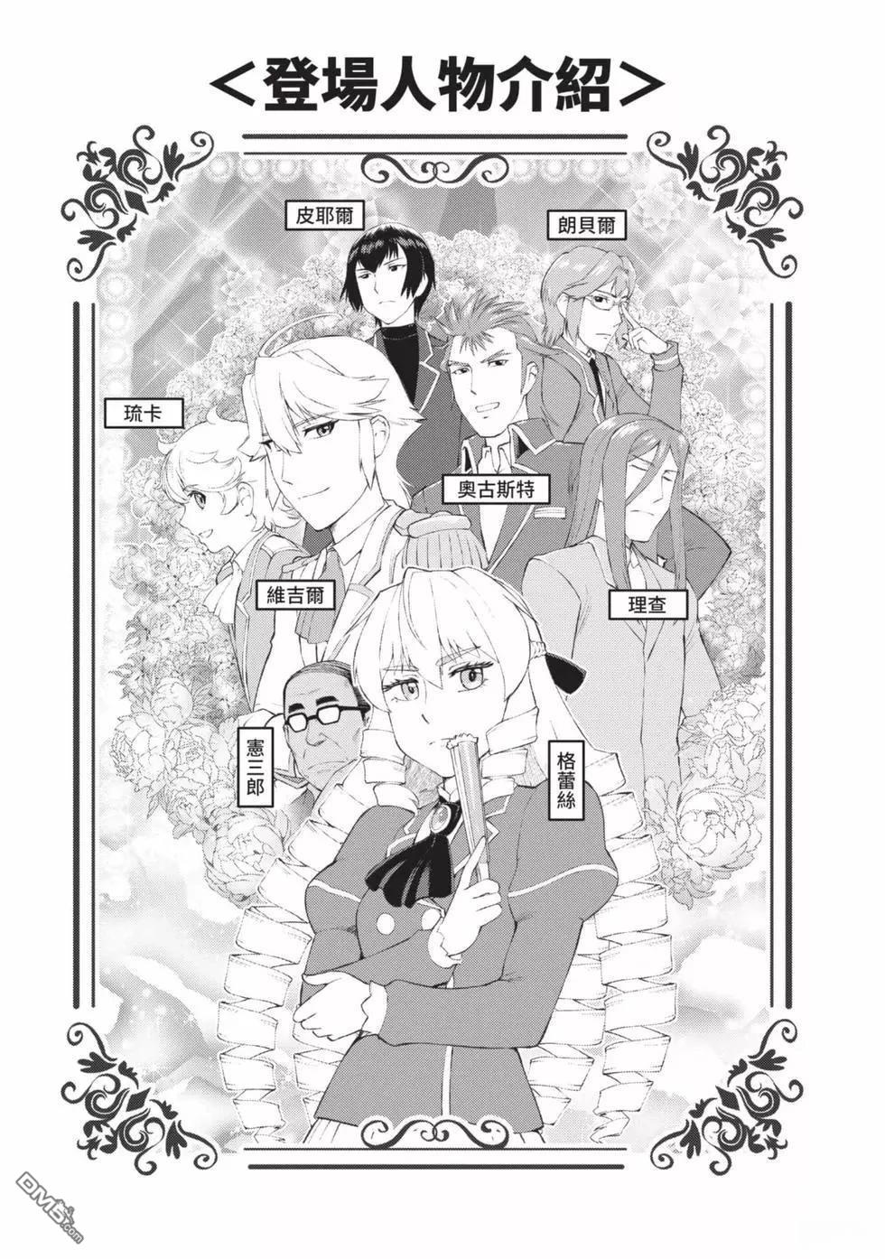 中年上班族转生恶役 第2卷 第3页