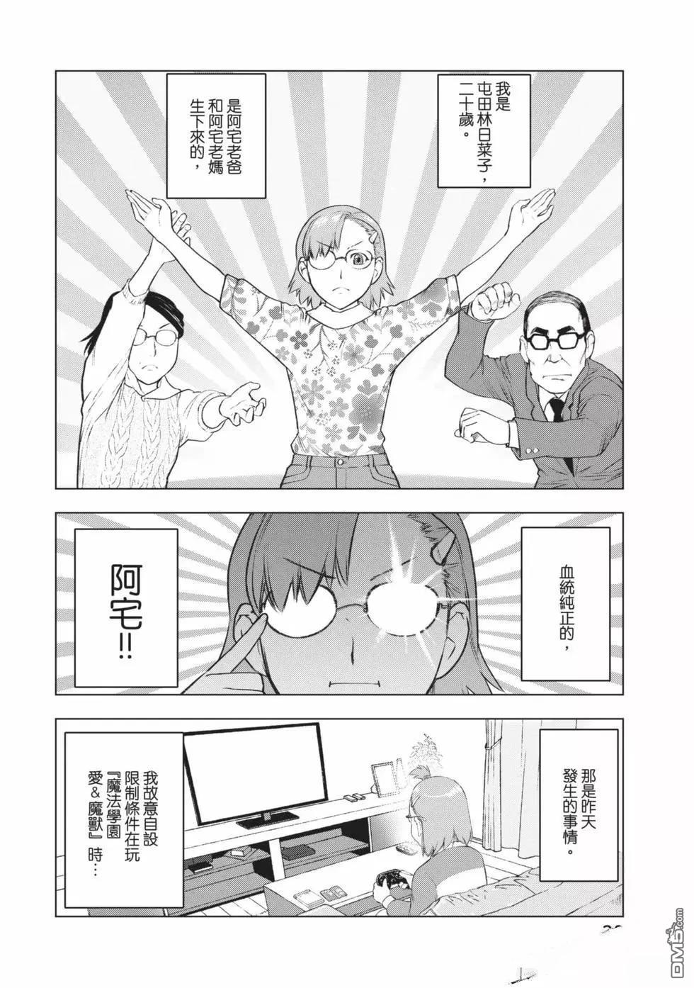 中年上班族转生恶役 第2卷 第31页
