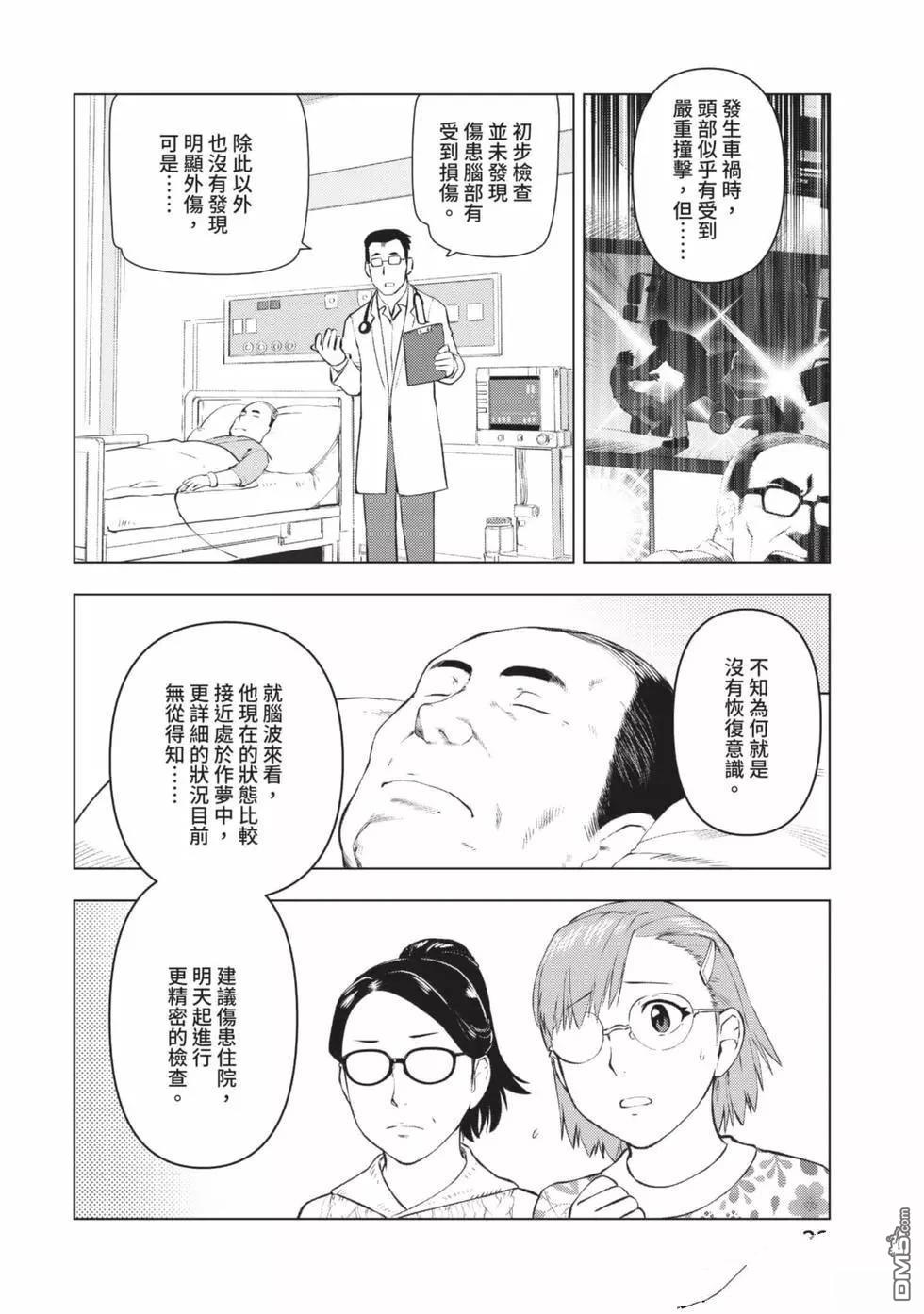 中年上班族转生恶役 第2卷 第33页