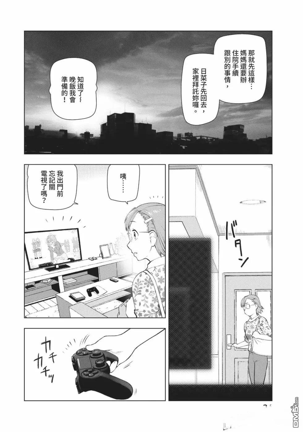 中年上班族转生恶役 第2卷 第35页