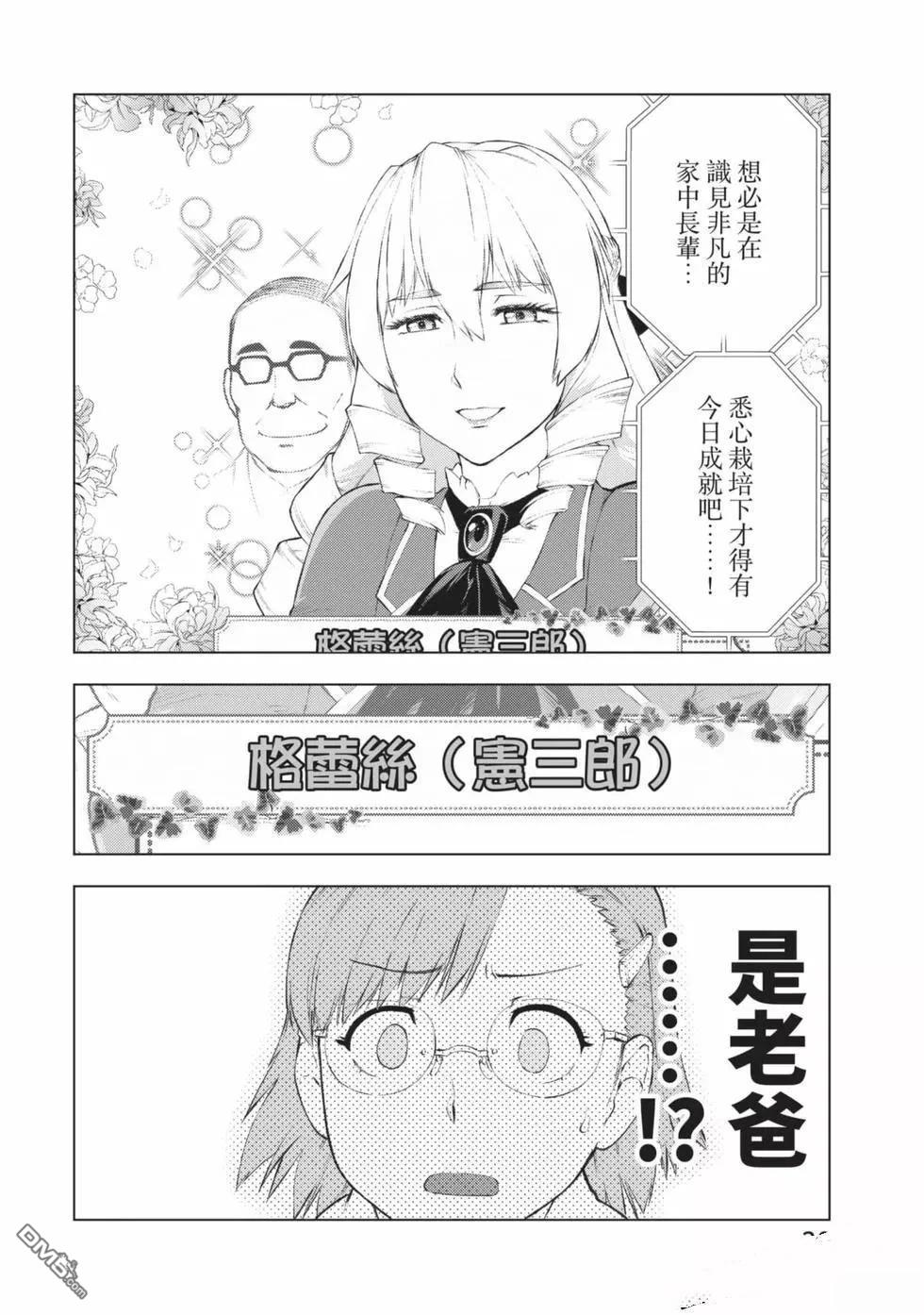 中年上班族转生恶役 第2卷 第37页