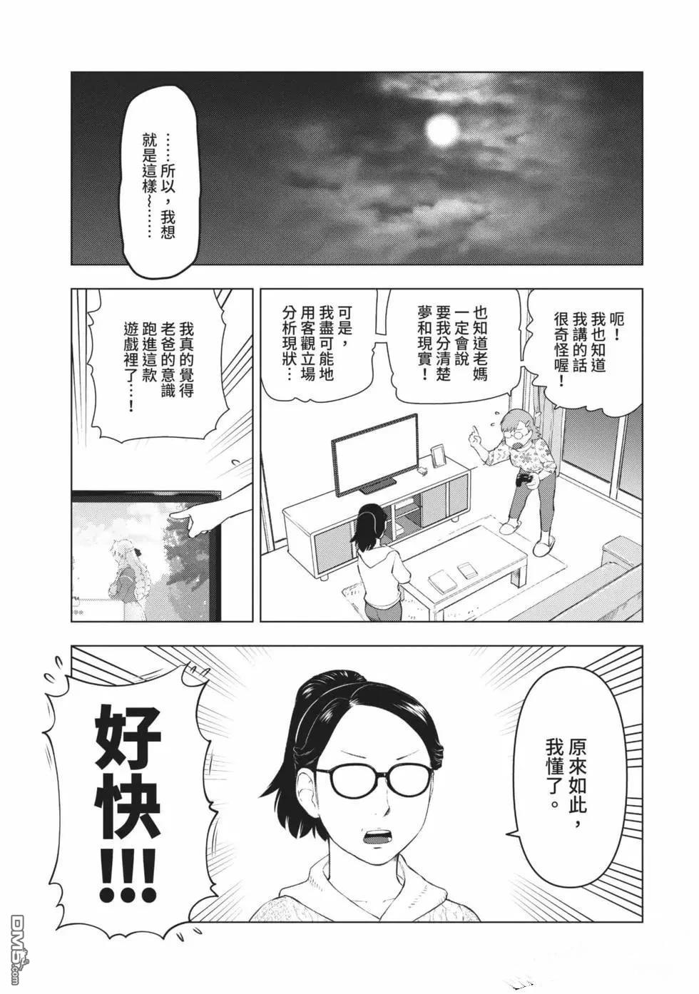 中年上班族转生恶役 第2卷 第38页