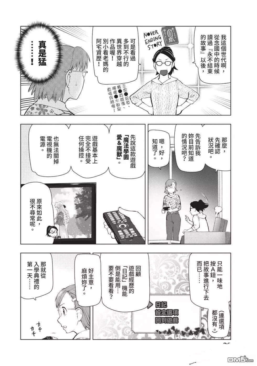 中年上班族转生恶役 第2卷 第39页