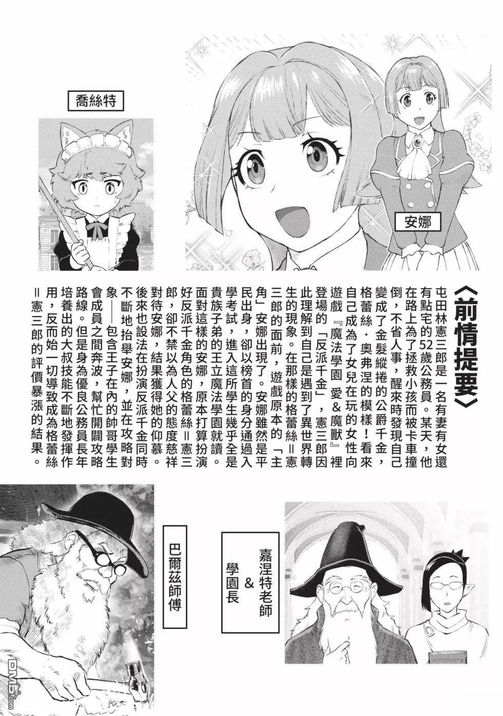 中年上班族转生恶役 第2卷 第4页