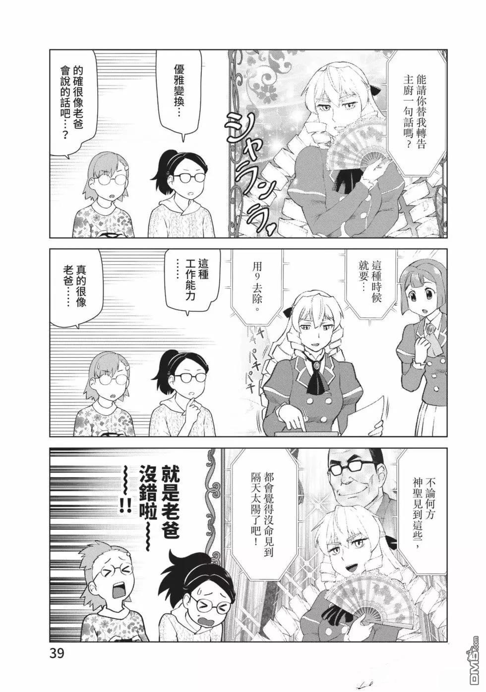 中年上班族转生恶役 第2卷 第40页