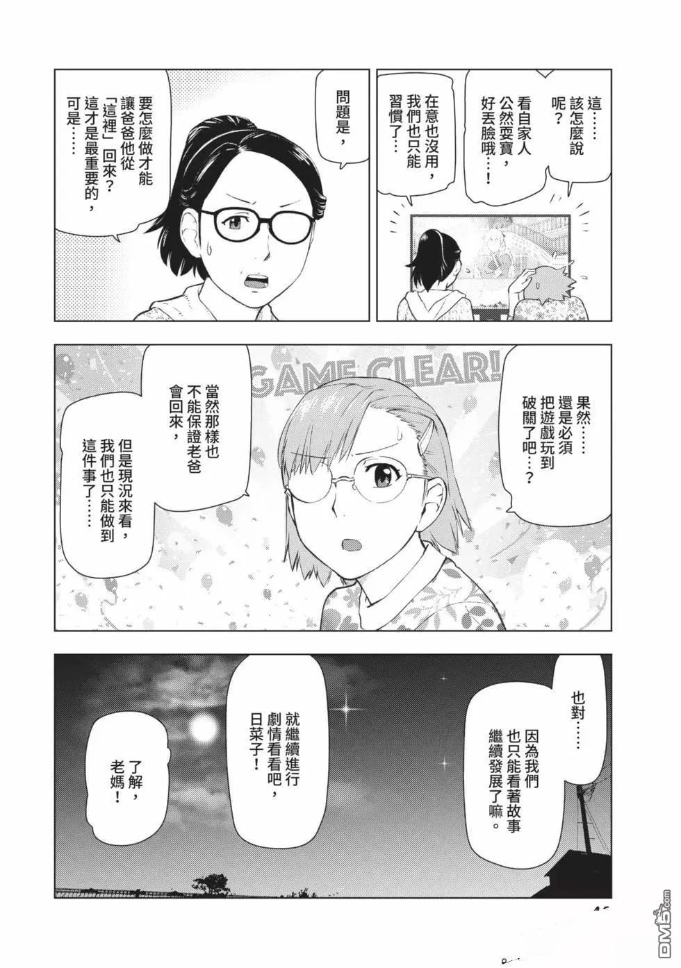 中年上班族转生恶役 第2卷 第41页