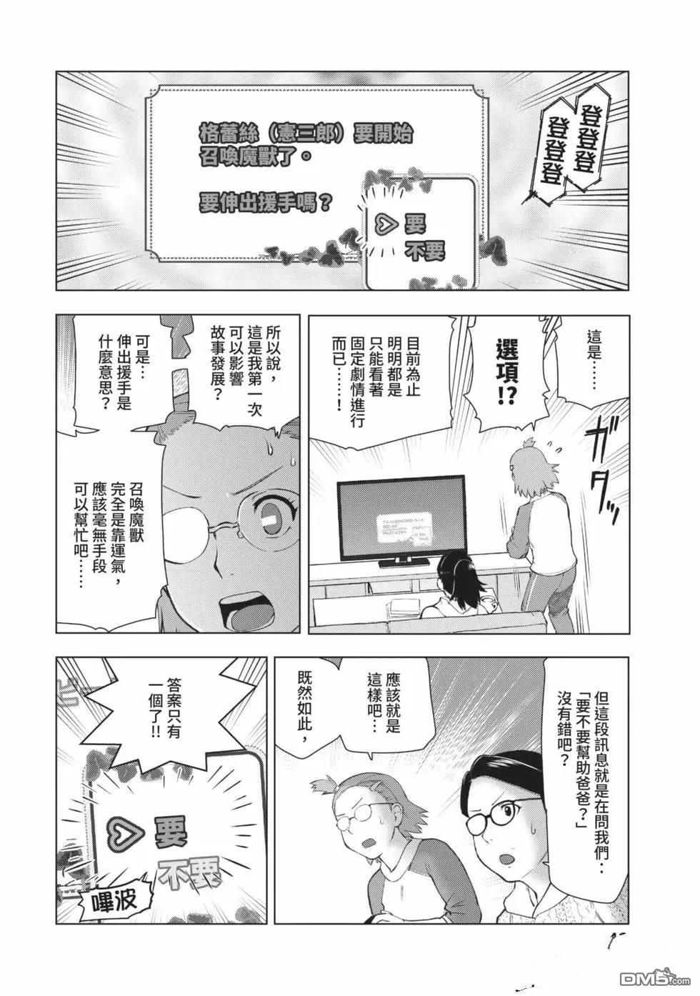 中年上班族转生恶役 第2卷 第43页