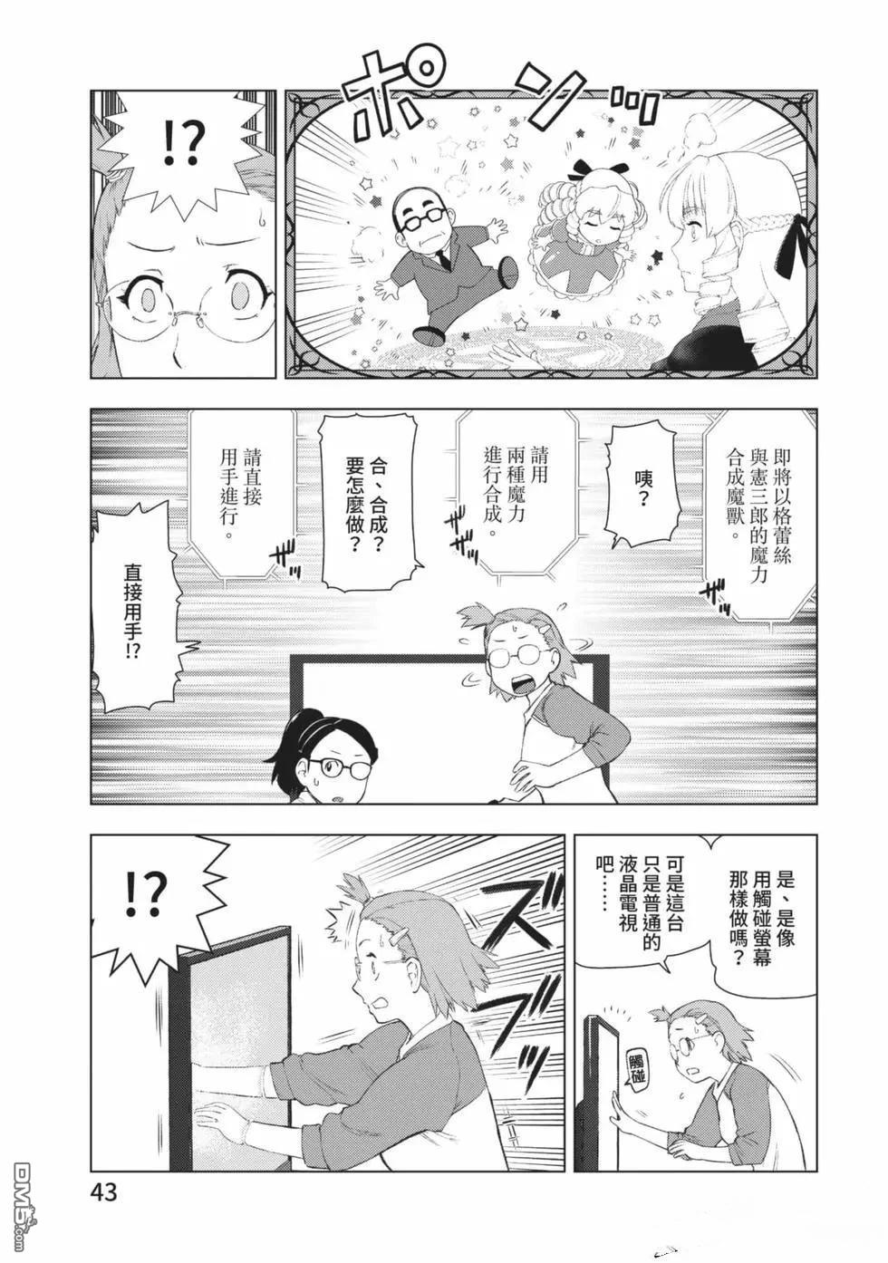 中年上班族转生恶役 第2卷 第44页