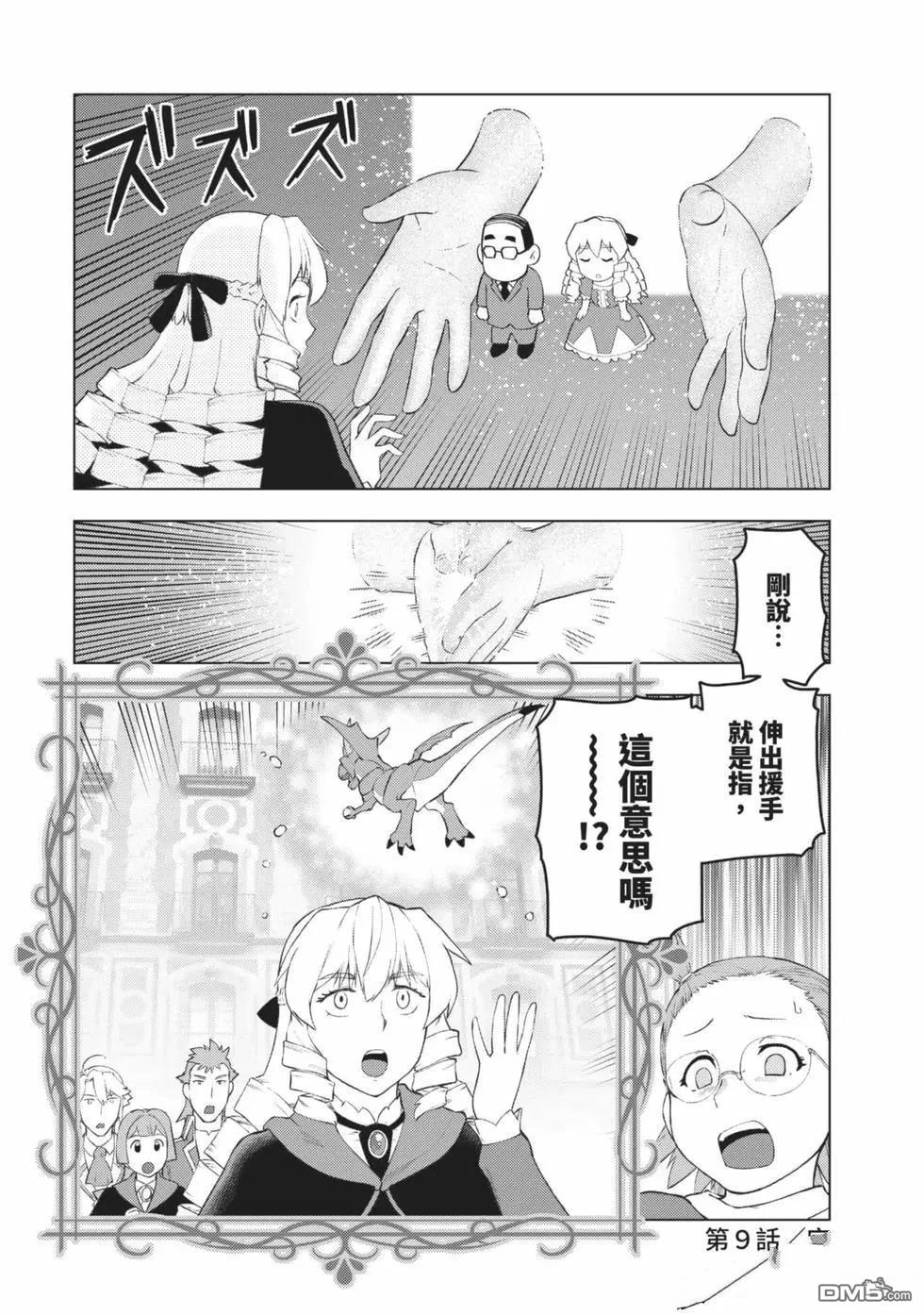 中年上班族转生恶役 第2卷 第45页