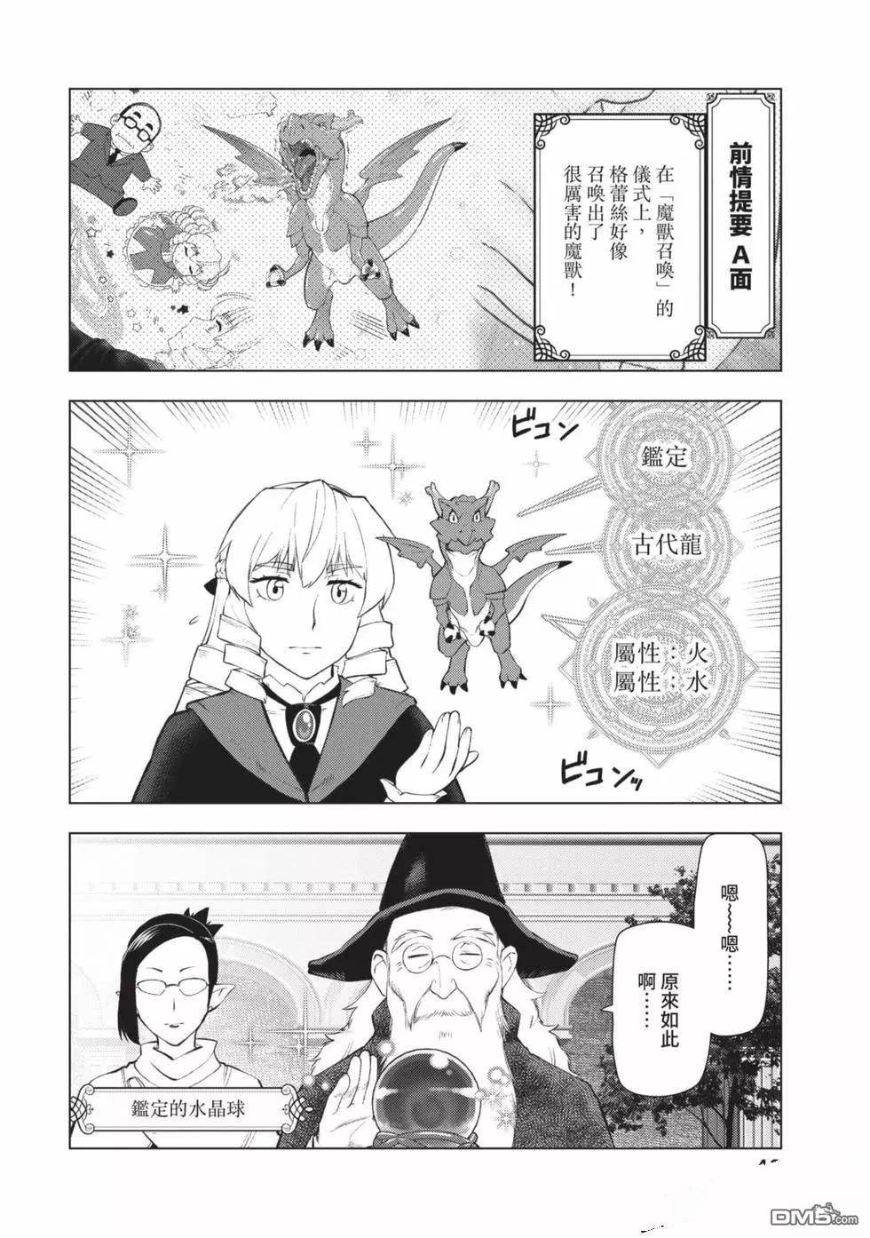 中年上班族转生恶役 第2卷 第49页