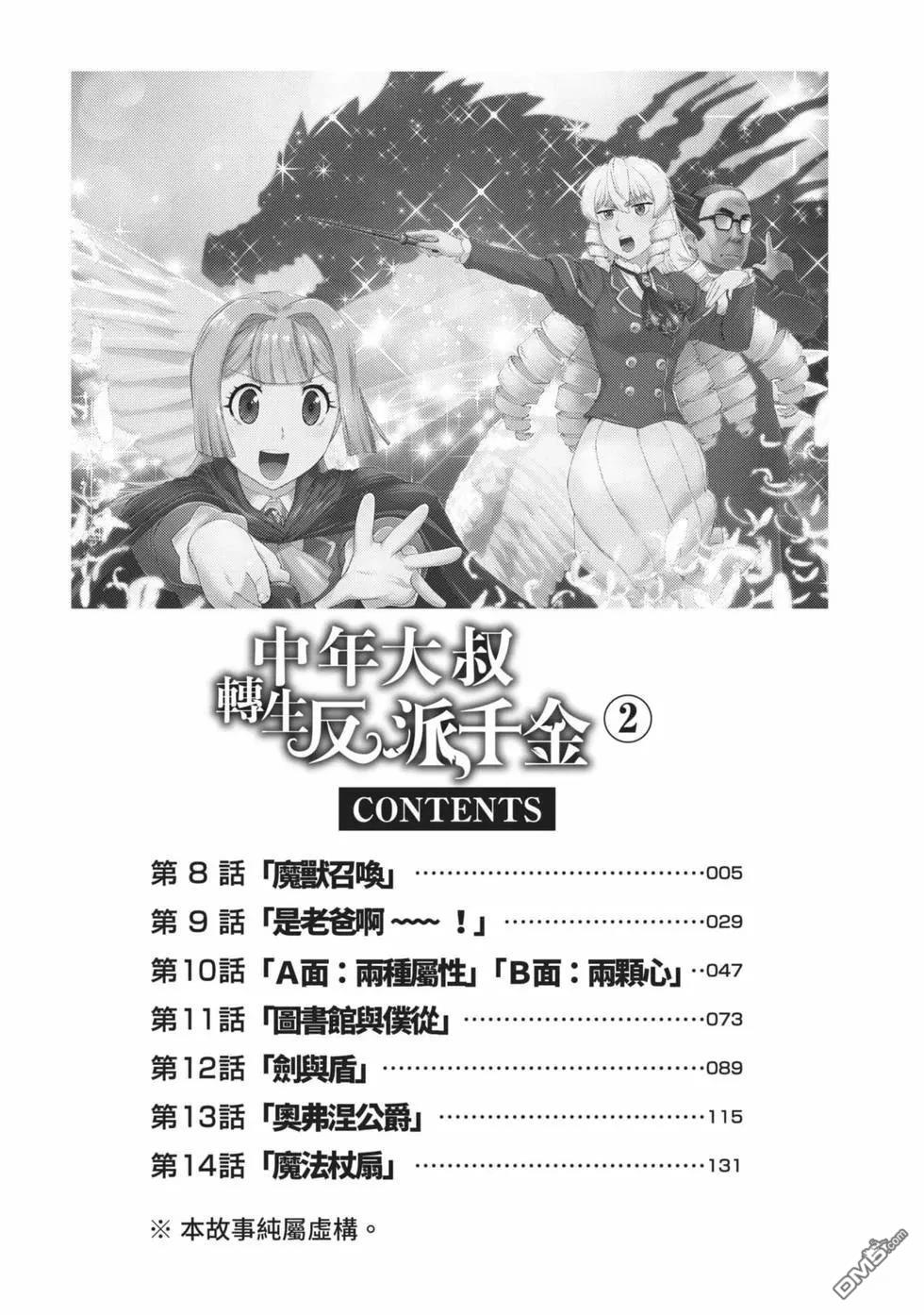 中年上班族转生恶役 第2卷 第5页