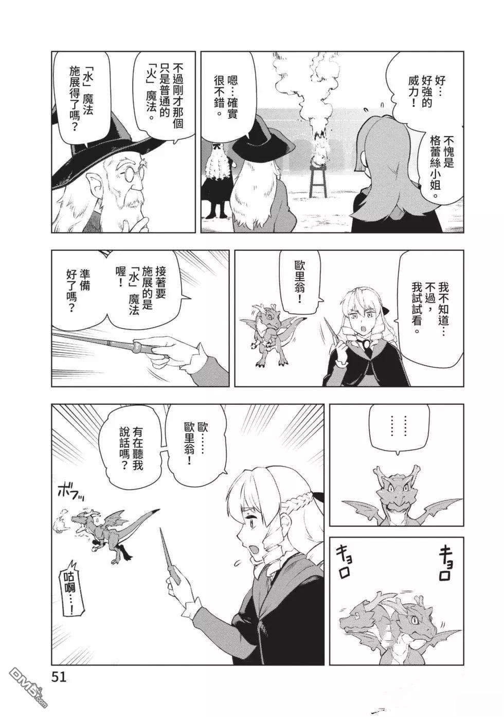 中年上班族转生恶役 第2卷 第52页