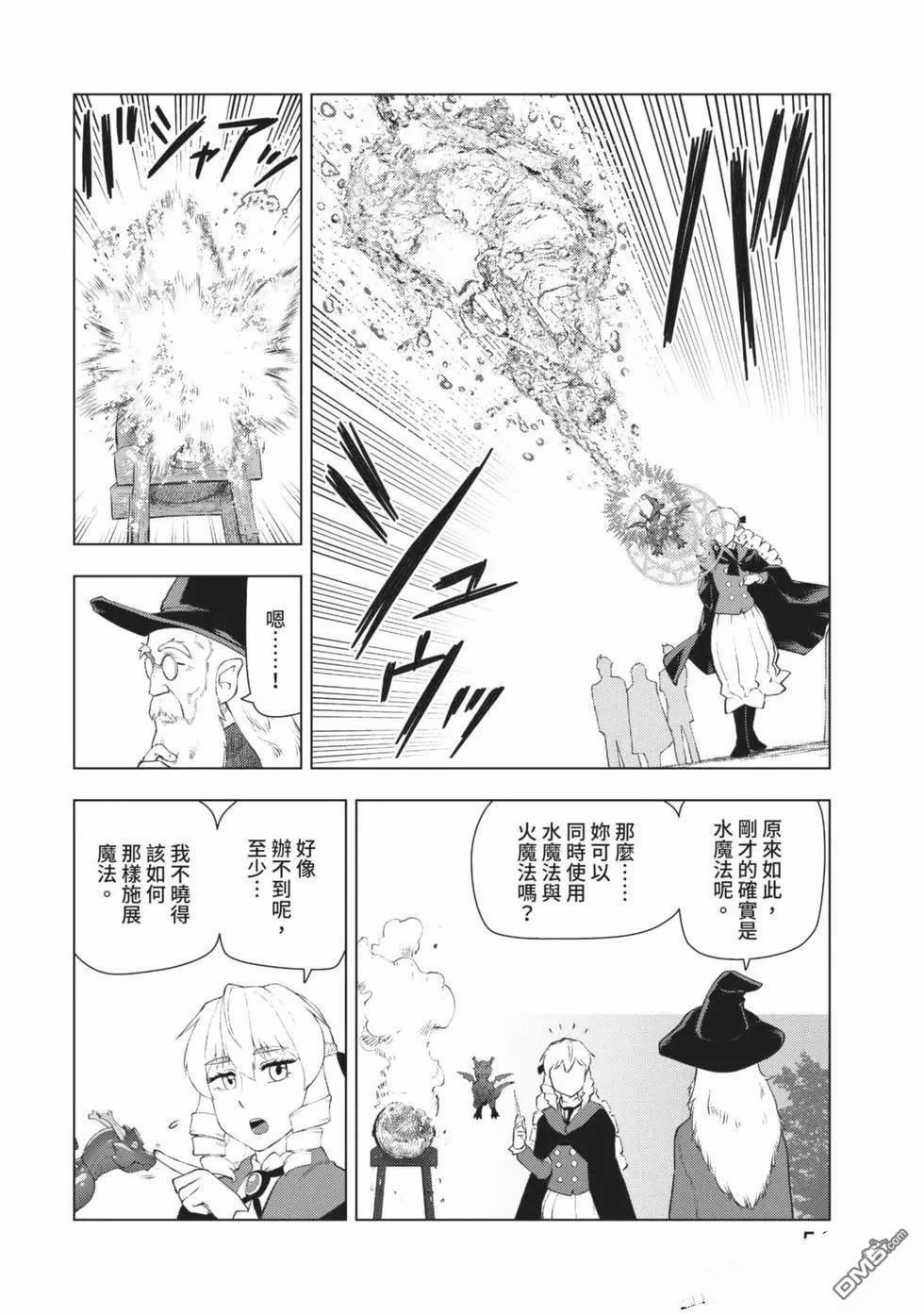 中年上班族转生恶役 第2卷 第55页