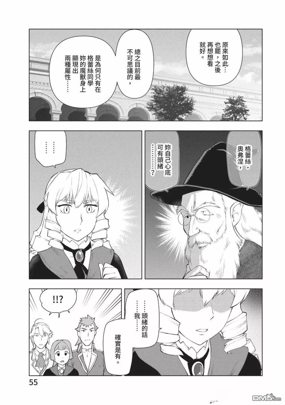 中年上班族转生恶役 第2卷 第56页