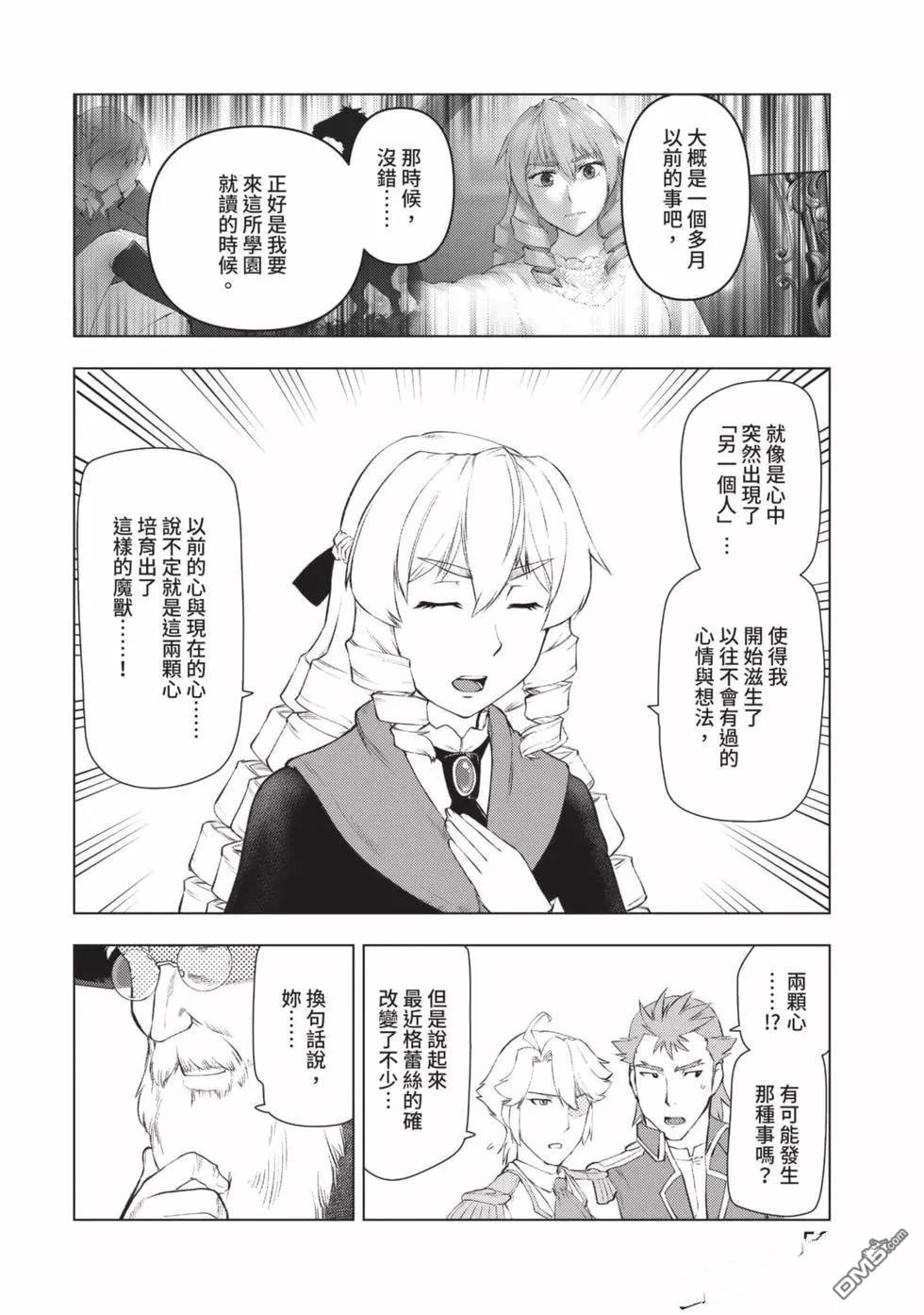 中年上班族转生恶役 第2卷 第57页