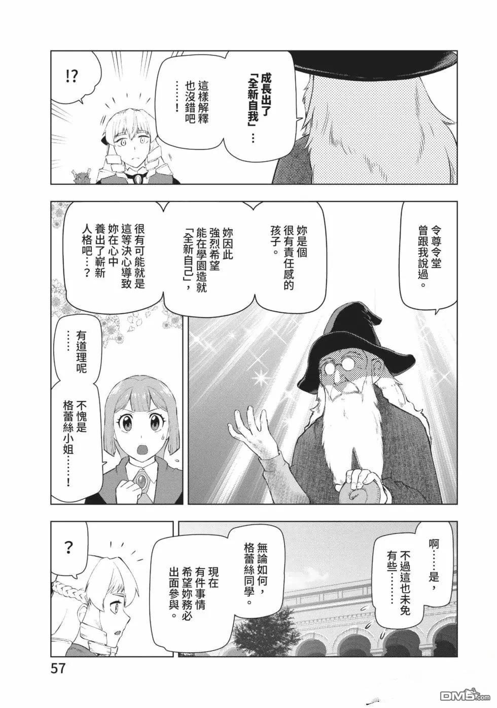 中年上班族转生恶役 第2卷 第58页
