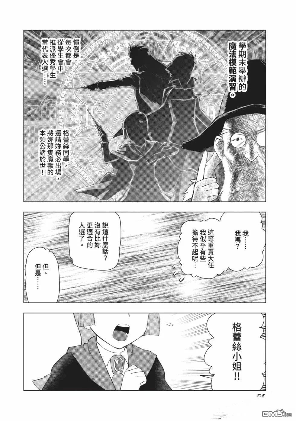 中年上班族转生恶役 第2卷 第59页
